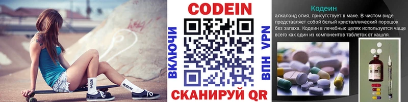 Кодеин напиток Lean (лин)  Багратионовск 
